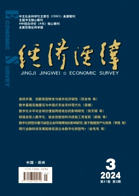 经济经纬封面